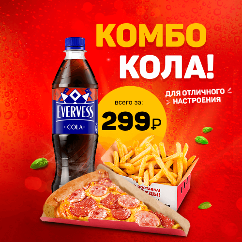 КОМБО Кола КОМБО Кола