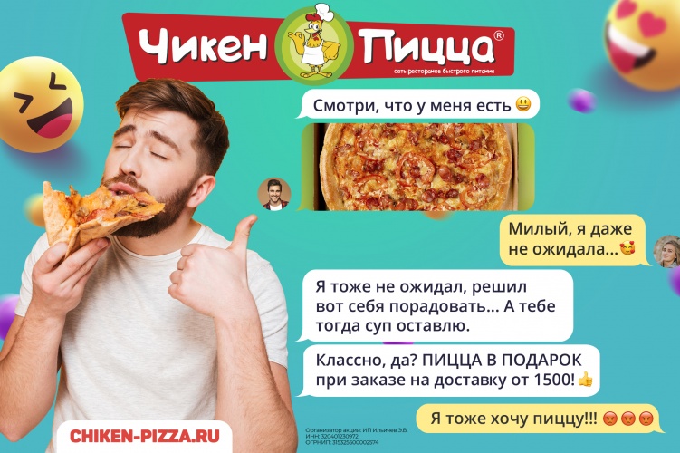 пицца сафоново