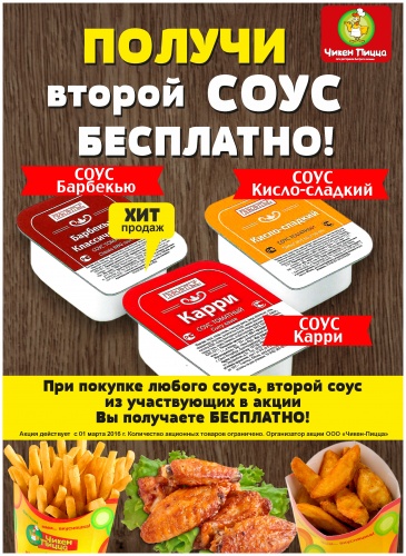 Его величество Соус Его величество Соус